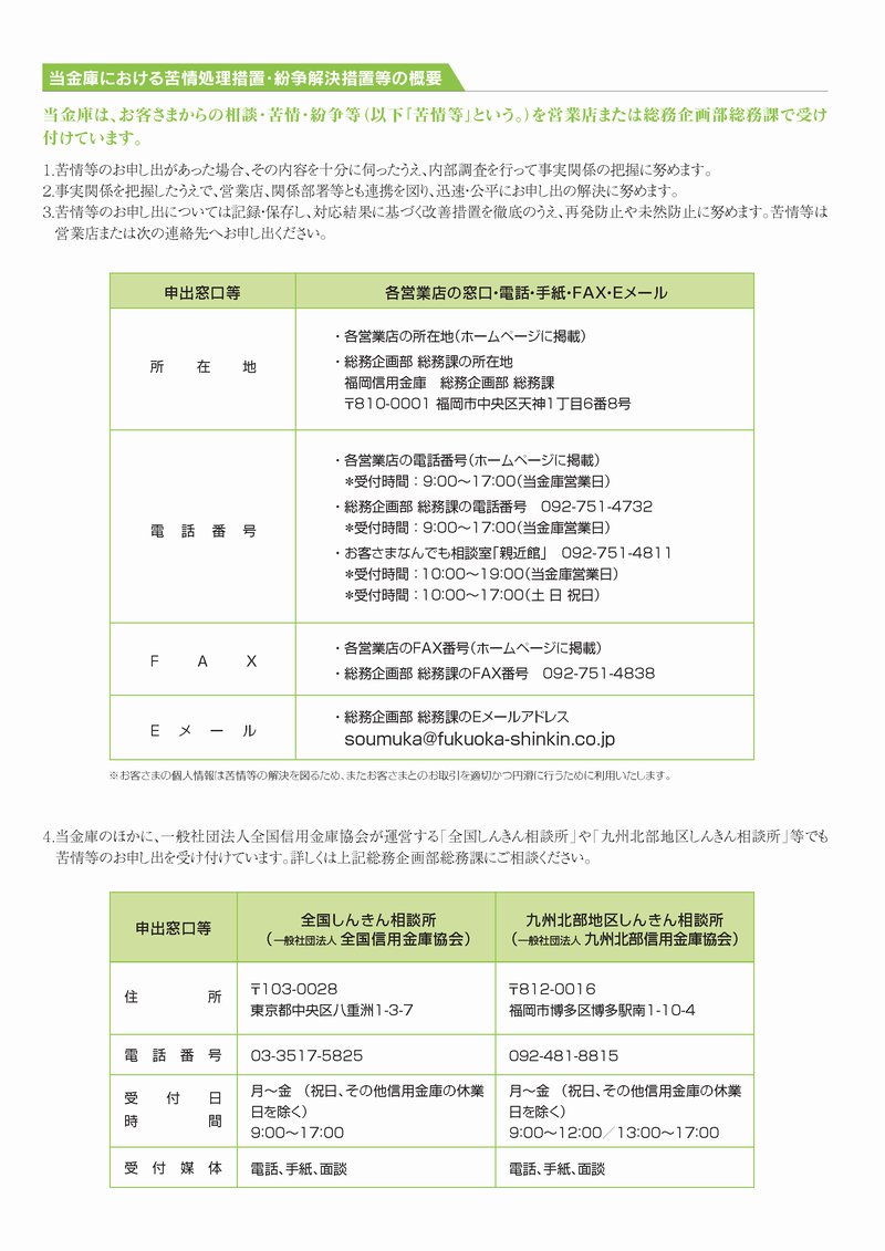 苦情処理措置1