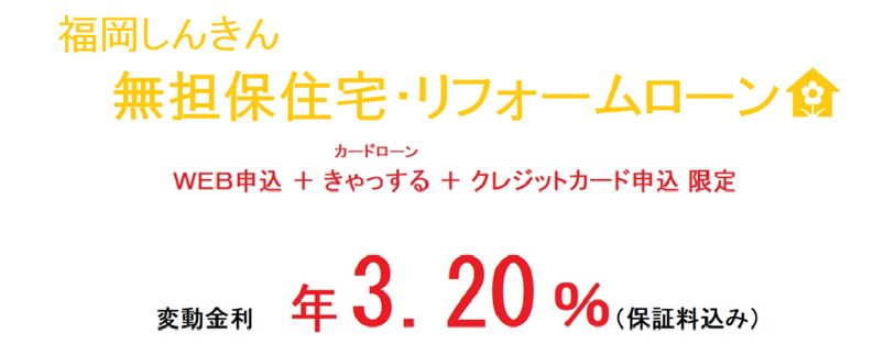 リフォームローン